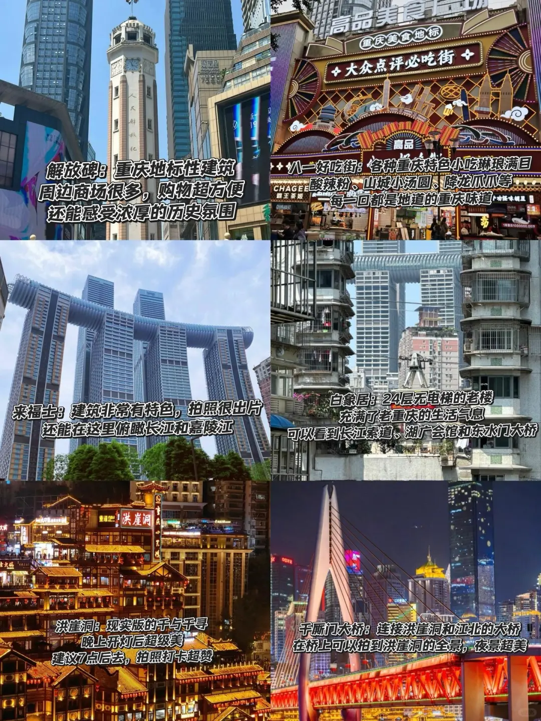 🗺️重庆2天1夜保姆级旅游攻略。