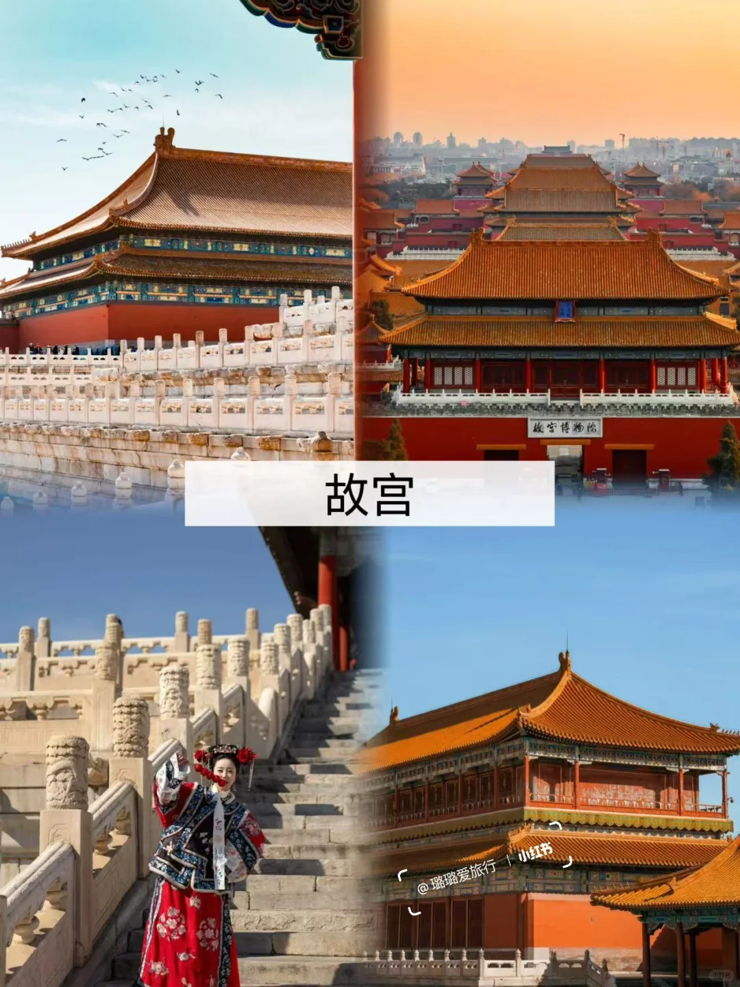 人均700+💰 玩遍北京【五天四晚】超省钱攻略