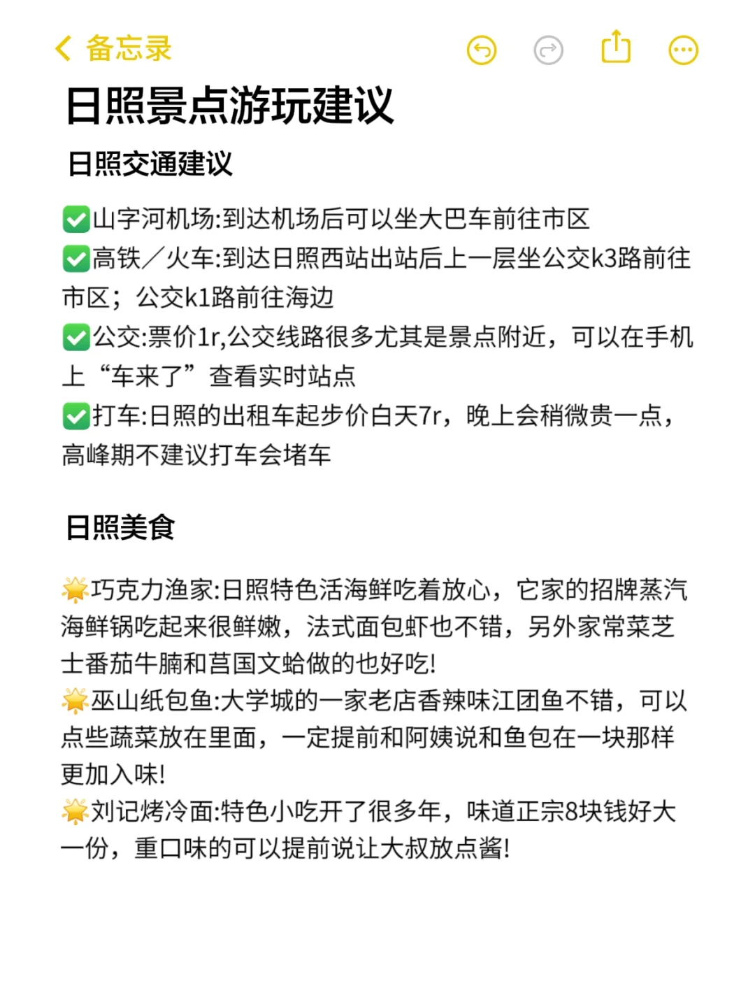 日照旅游攻略|3天2晚不绕路包线路➕指南