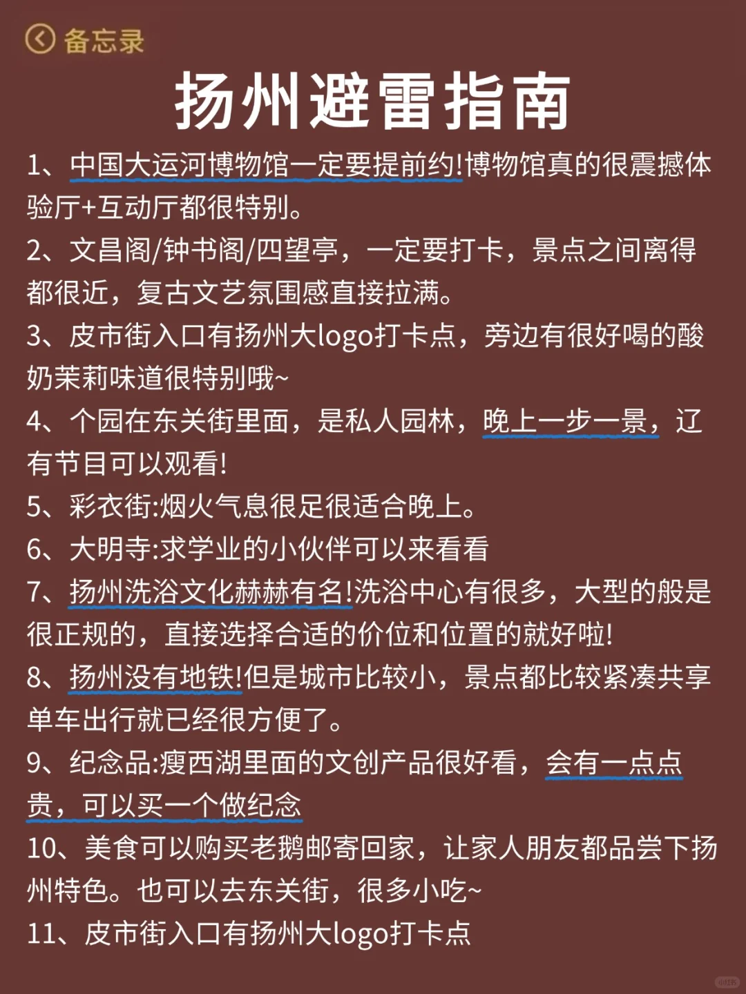 扬州已回...真心提醒4月打算去的朋友们🤬