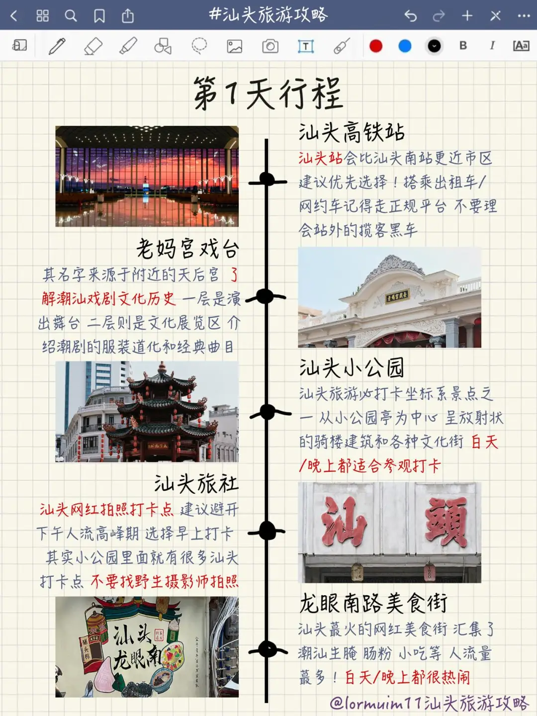 汕头已回！奉上本人做的3天2夜汕头旅游攻略!
