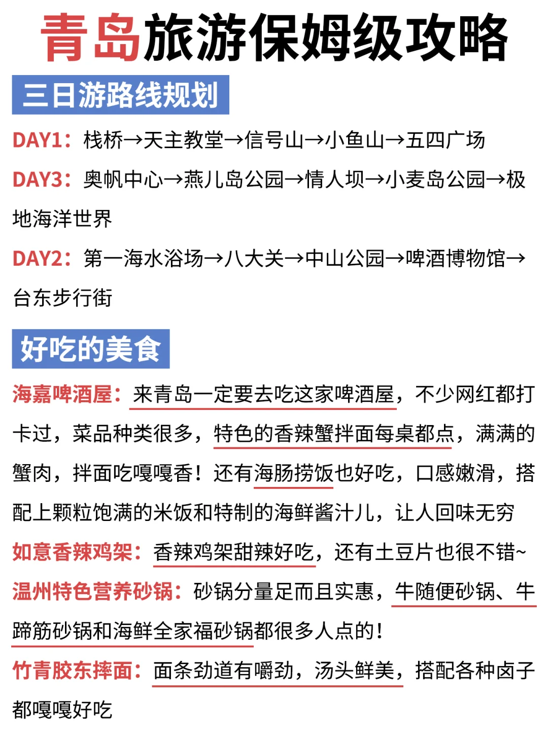 拜托🙏春季来青岛这些景点一定要知道