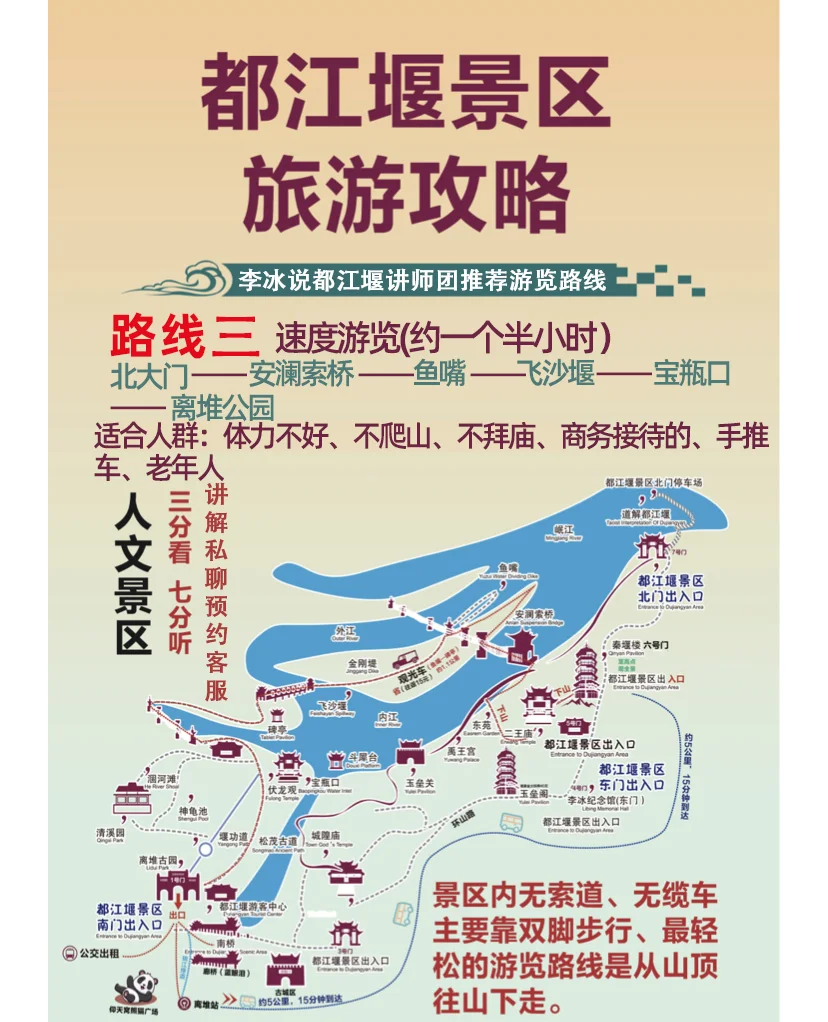 五一假期懒人旅游福音!都江堰景区懒人游秘