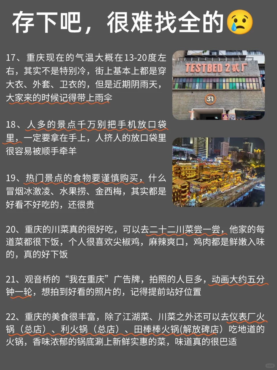 写给4-5🈷去重庆的姐妹们，快进来听劝