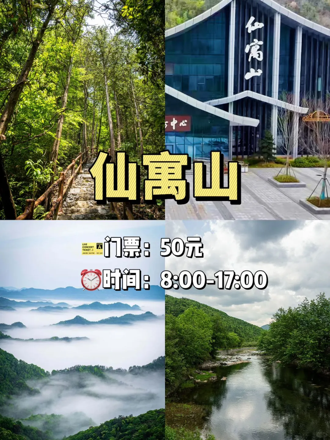 五一计划|一张图讲清楚石台县到底怎么玩