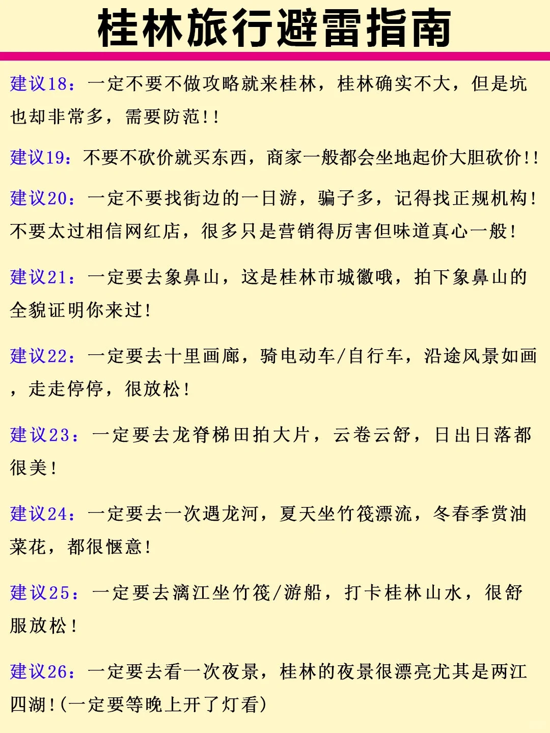 桂林3 - 5 攻略已完善✌赶紧来抄作业