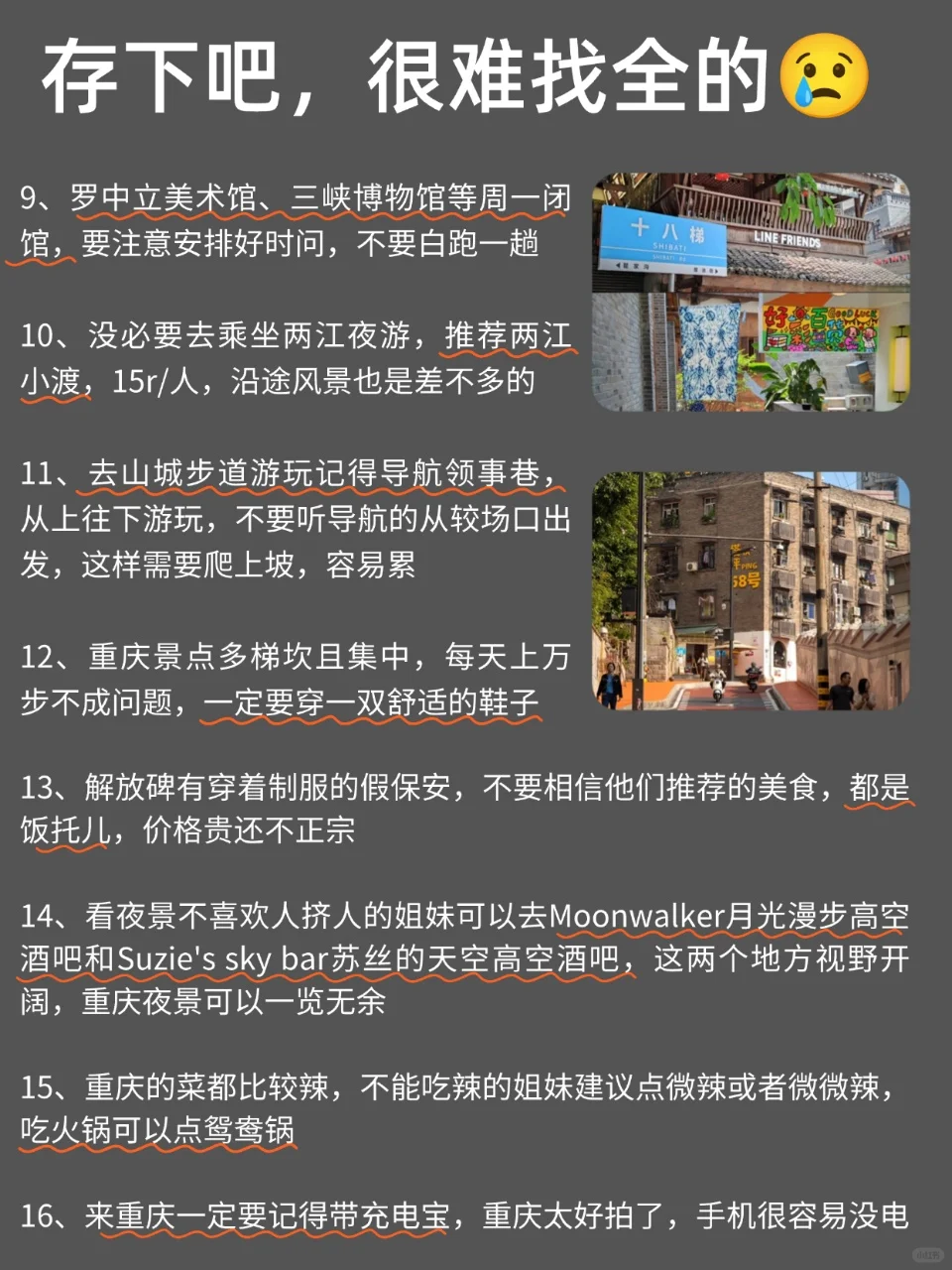 写给4-5🈷去重庆的姐妹们，快进来听劝