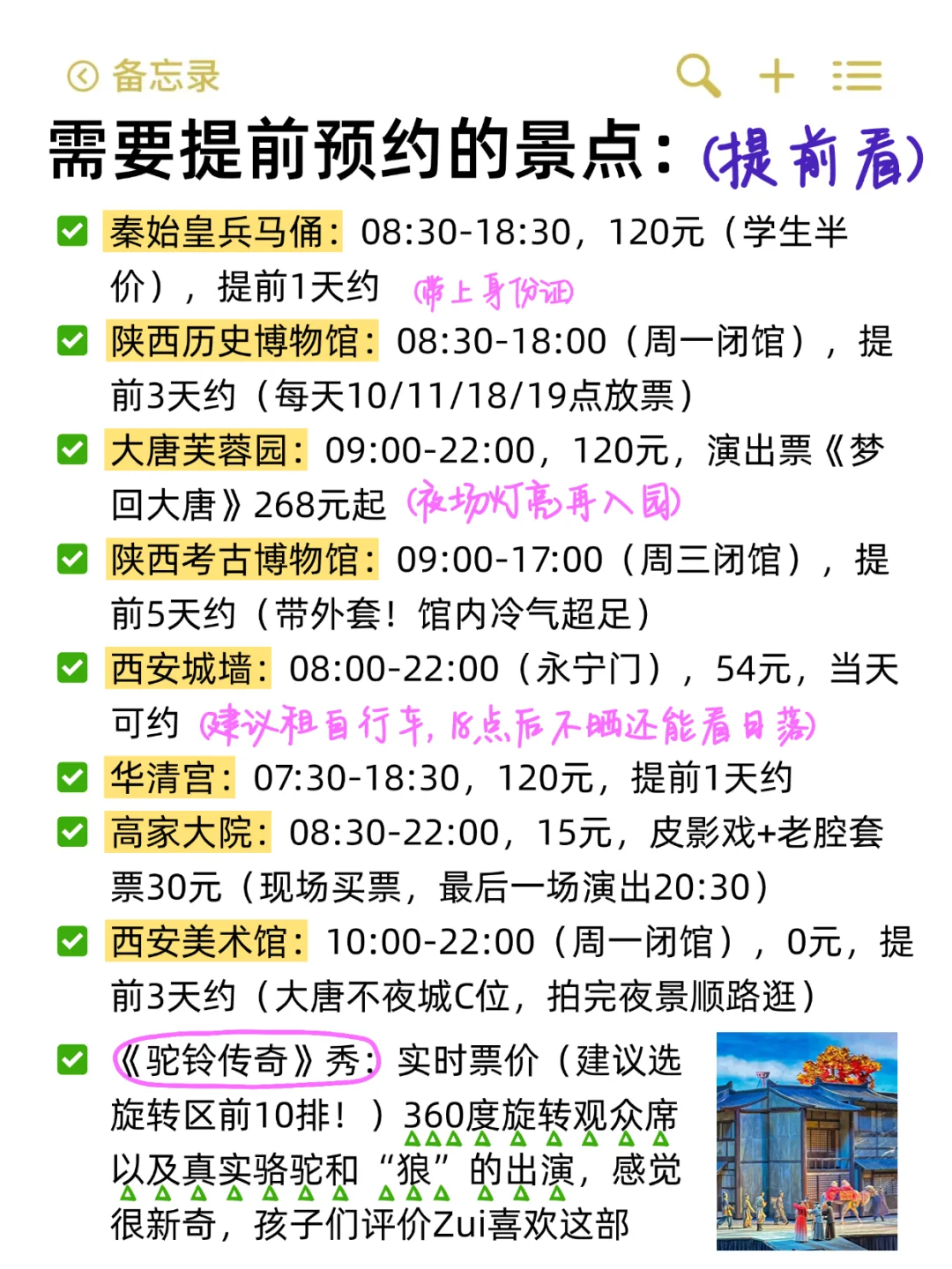 既然决定去西安，那这些大忌一定不要碰🈲