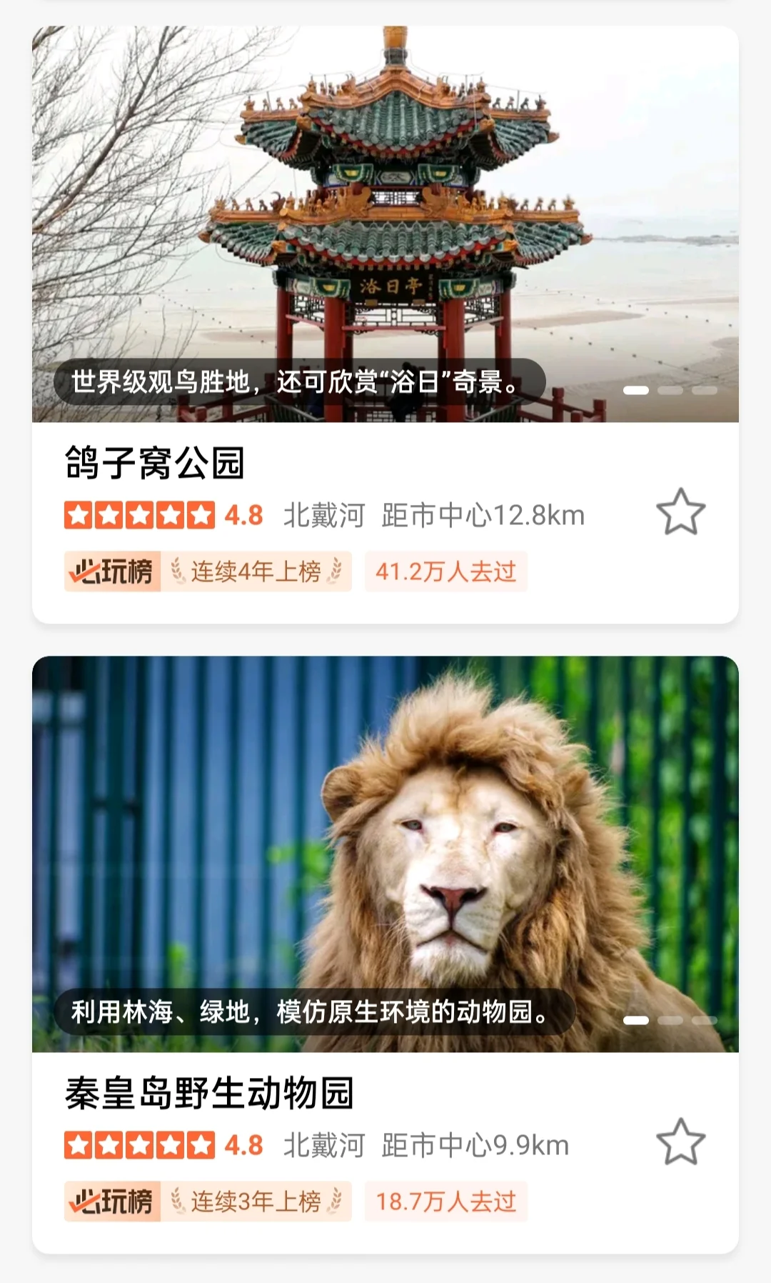 2025秦皇岛［城市必打卡榜］正式揭晓