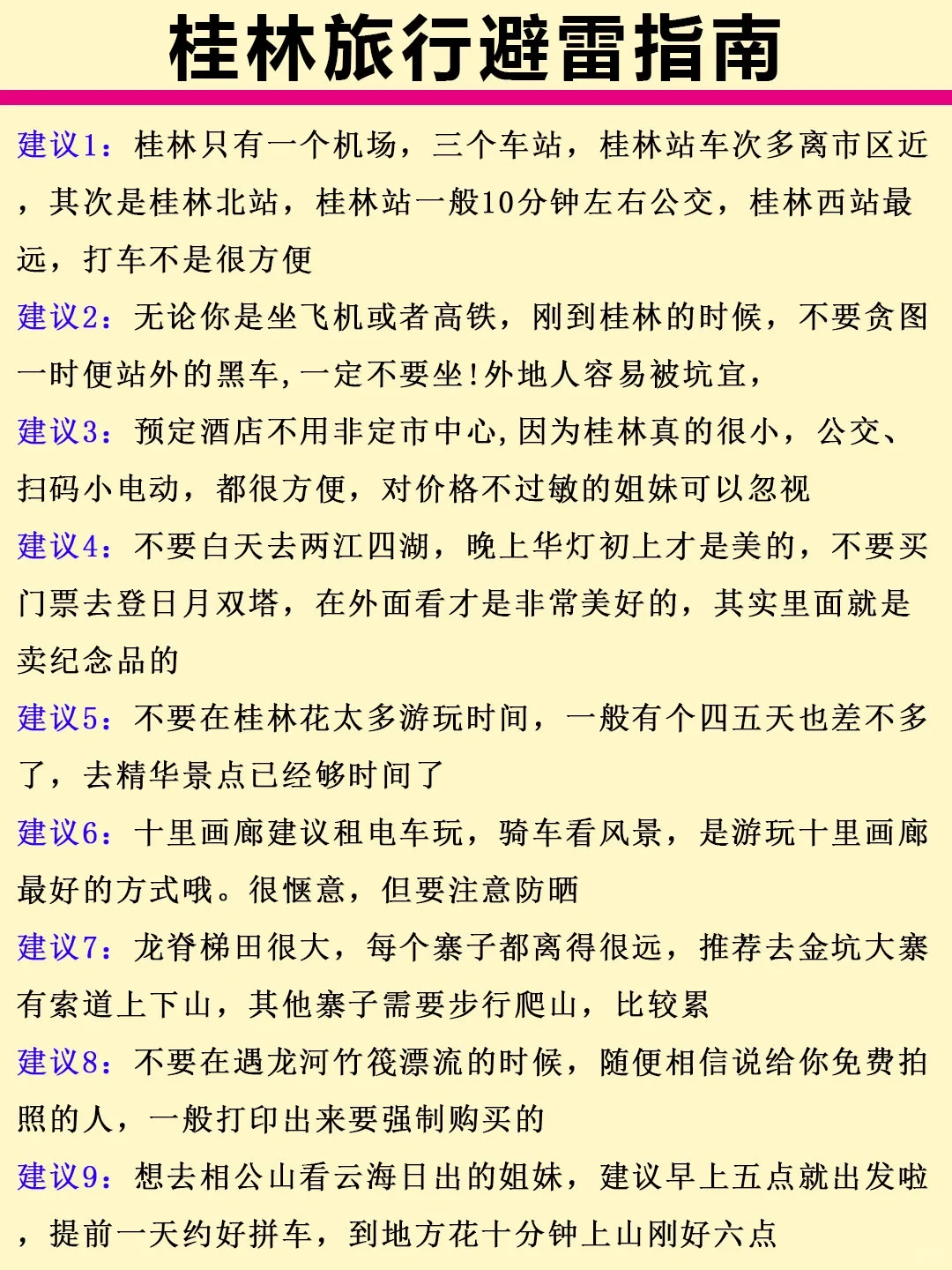 桂林3 - 5 攻略已完善✌赶紧来抄作业