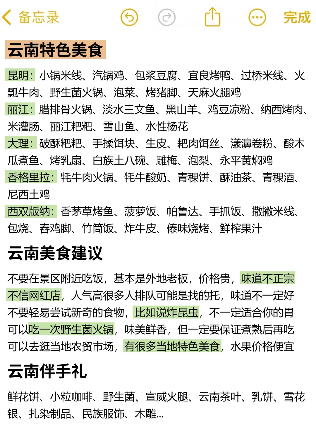 写给4-6月来云南的姐妹！！超全避雷攻略…