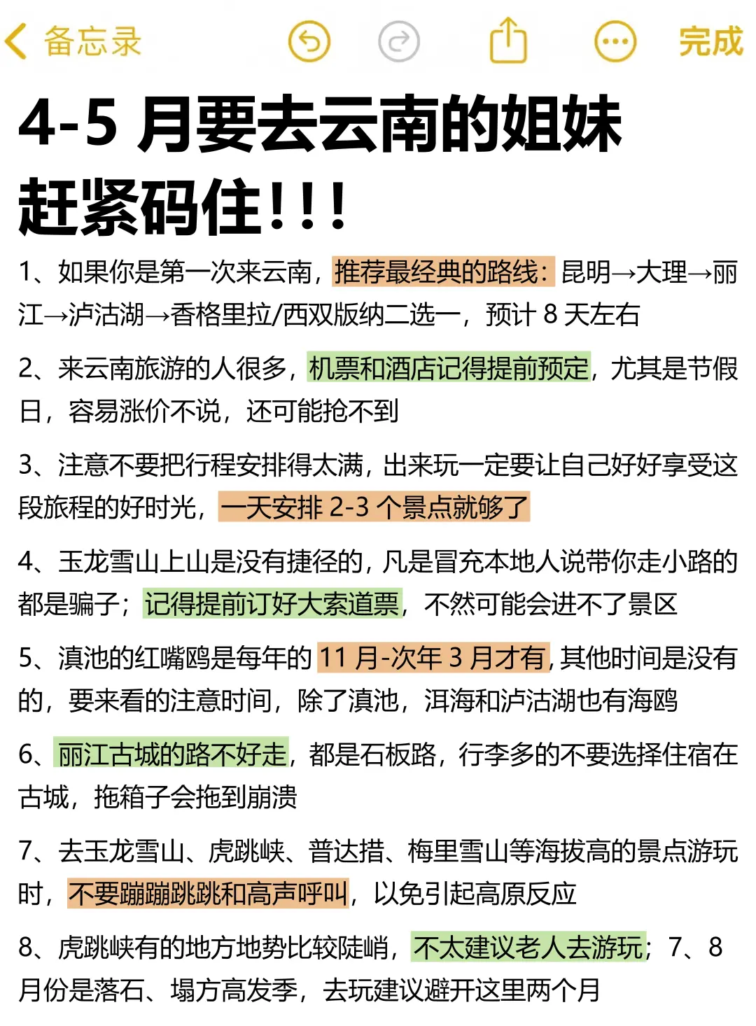 写给4-6月来云南的姐妹！！超全避雷攻略…