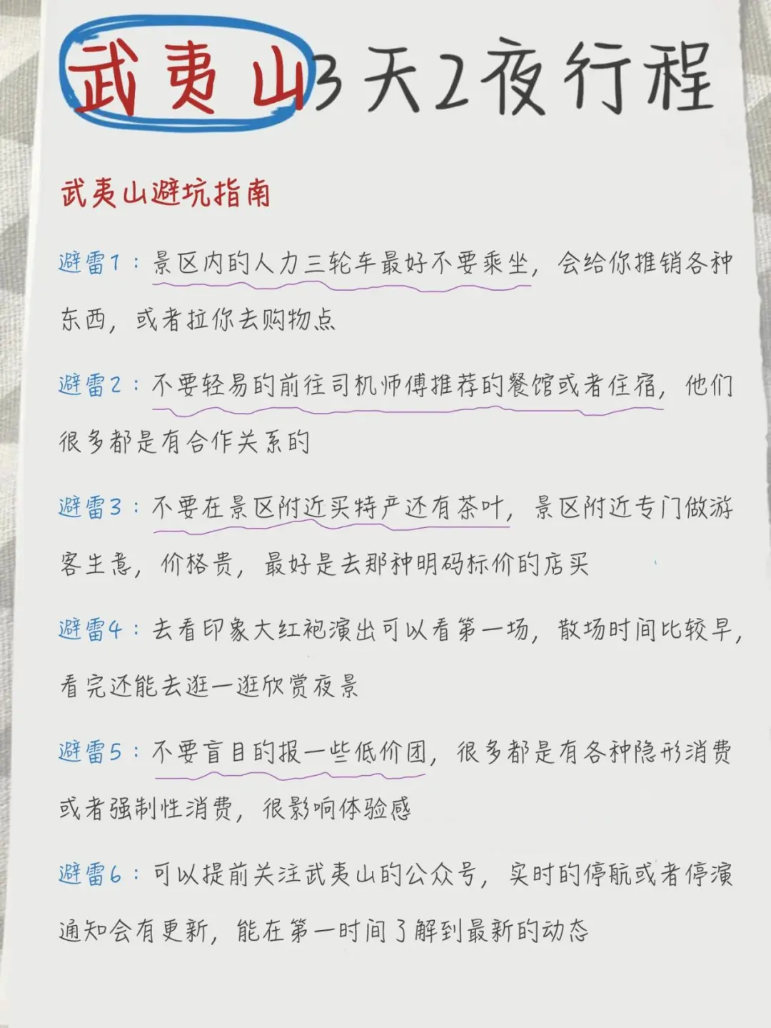 回来啦！！手写的武夷山攻略送上咯~