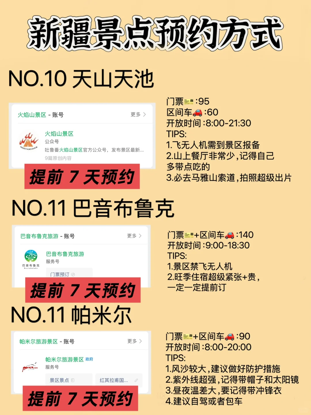 新疆会惩罚每个不预约的人❗️附伊犁环线路线