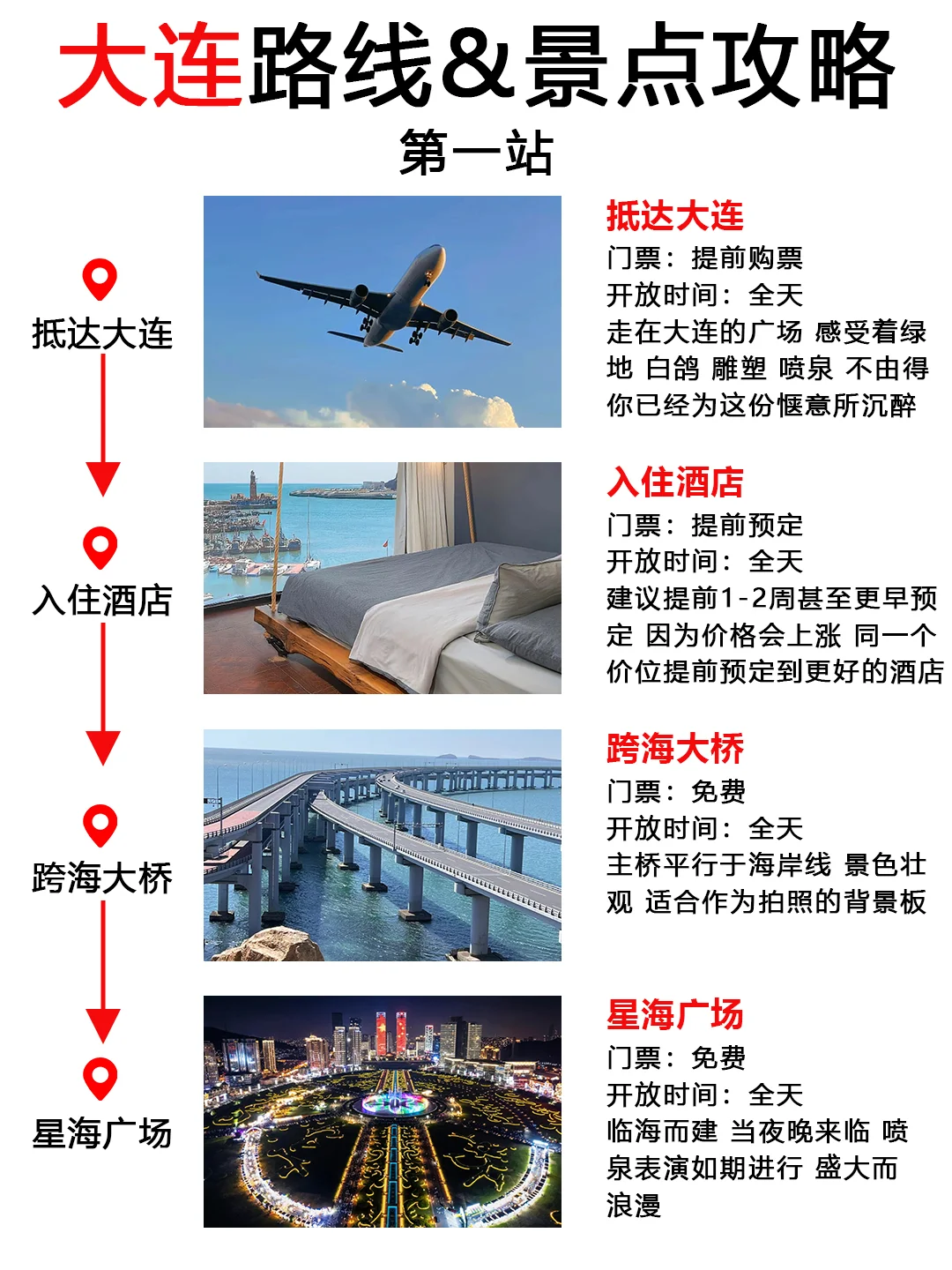 大连旅游纯玩4天人均才1000多