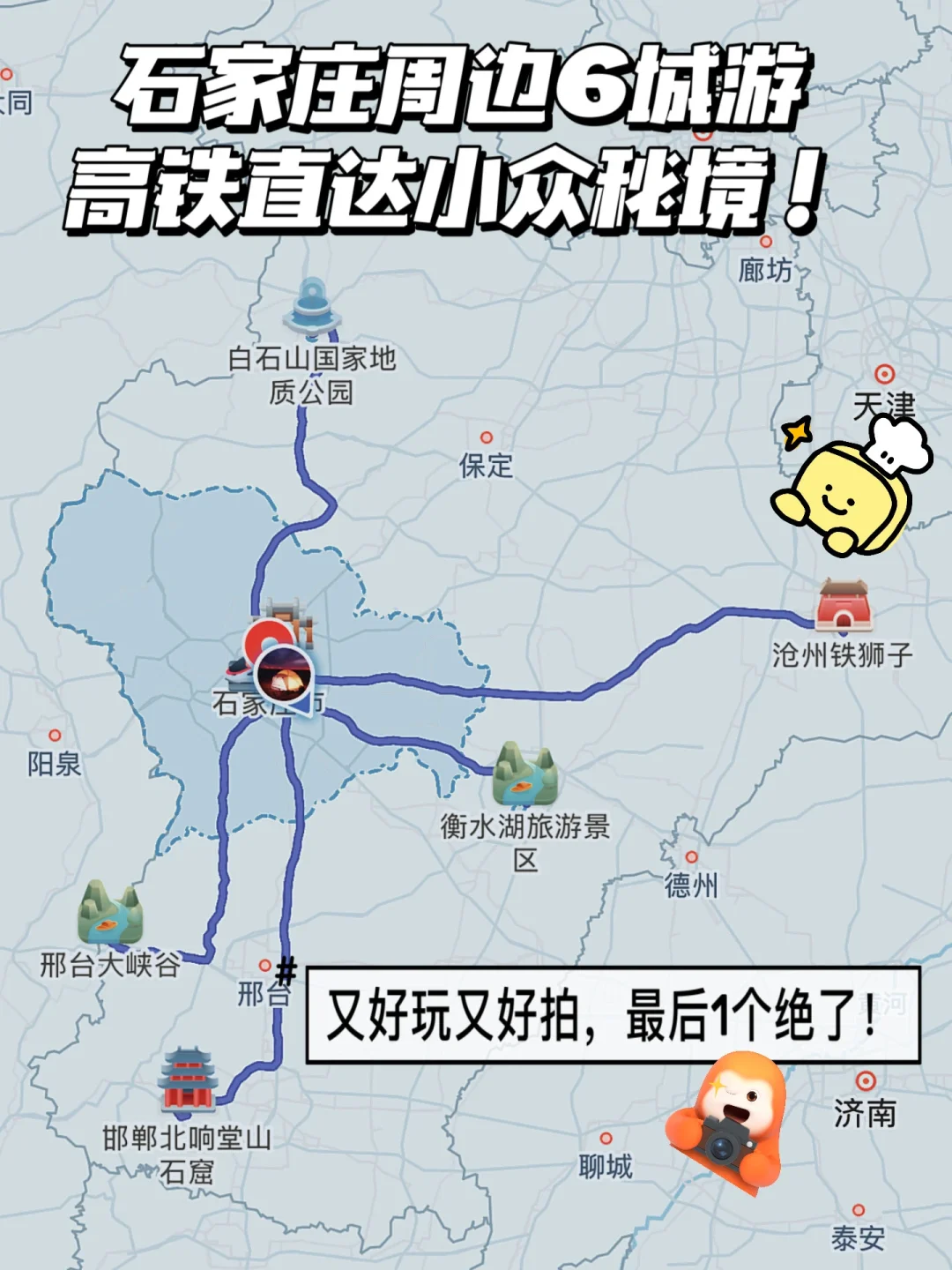 石家庄周边6城游，高铁直达小众秘境！