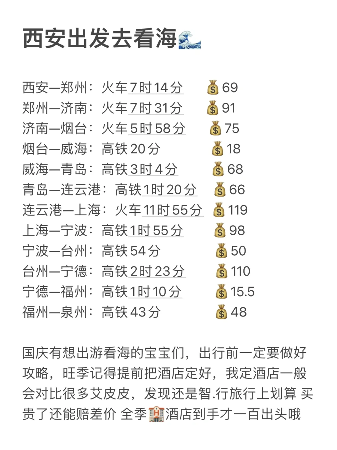 西安出发去看海❗️路费竟然才235😮