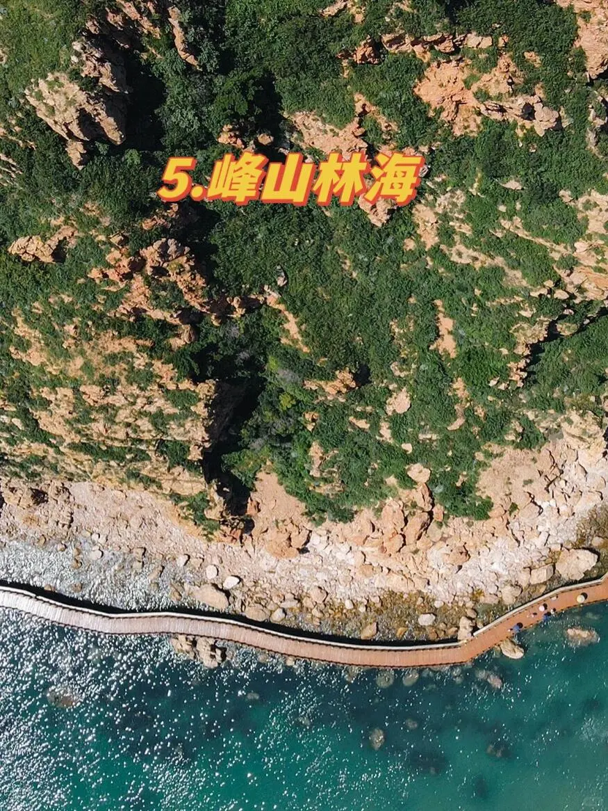 烟台丨 一定要去的5个绝美景点！美哭啦