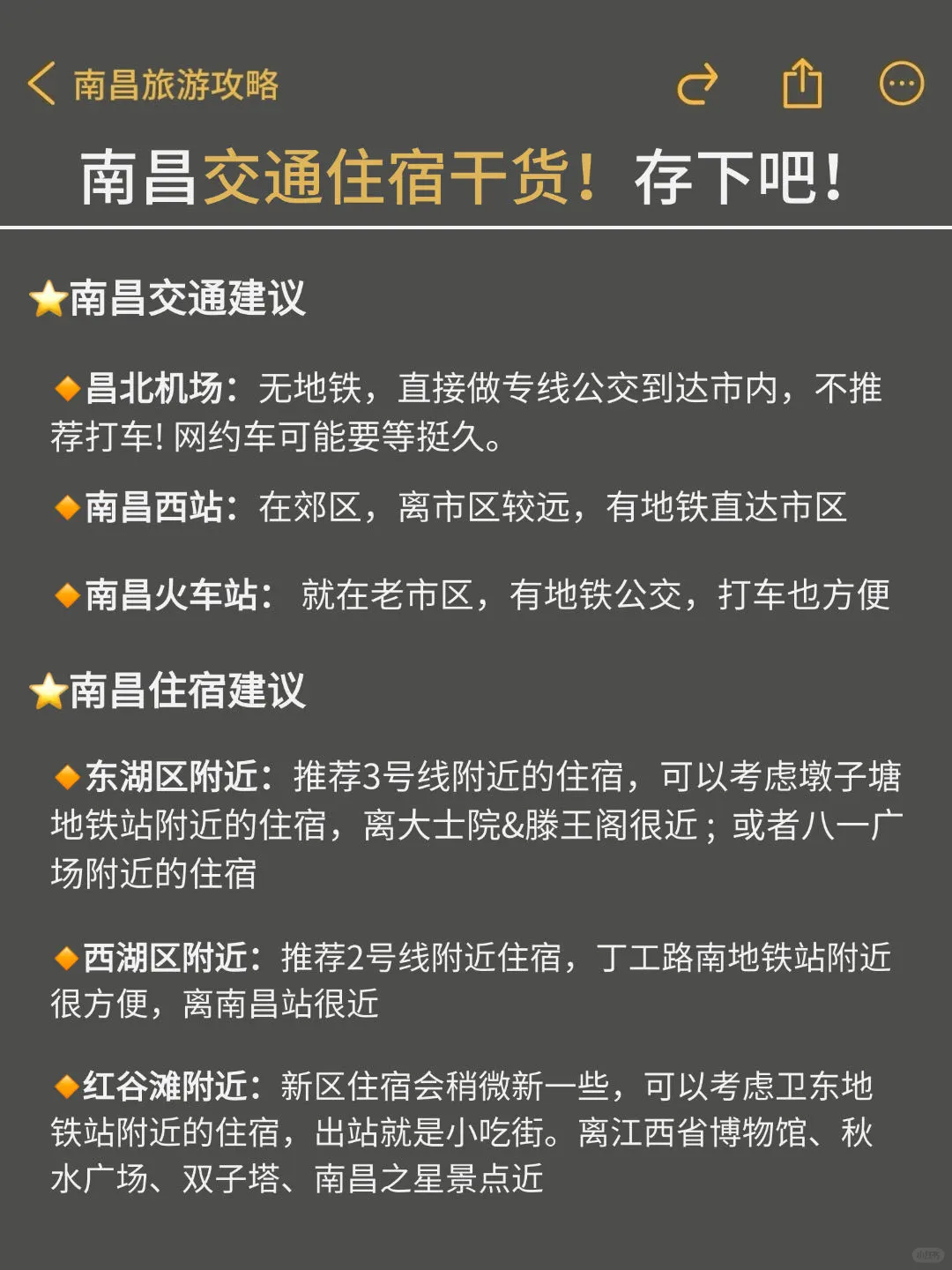 写给4-6月要去南昌的姐妹✅来抄作业啦～