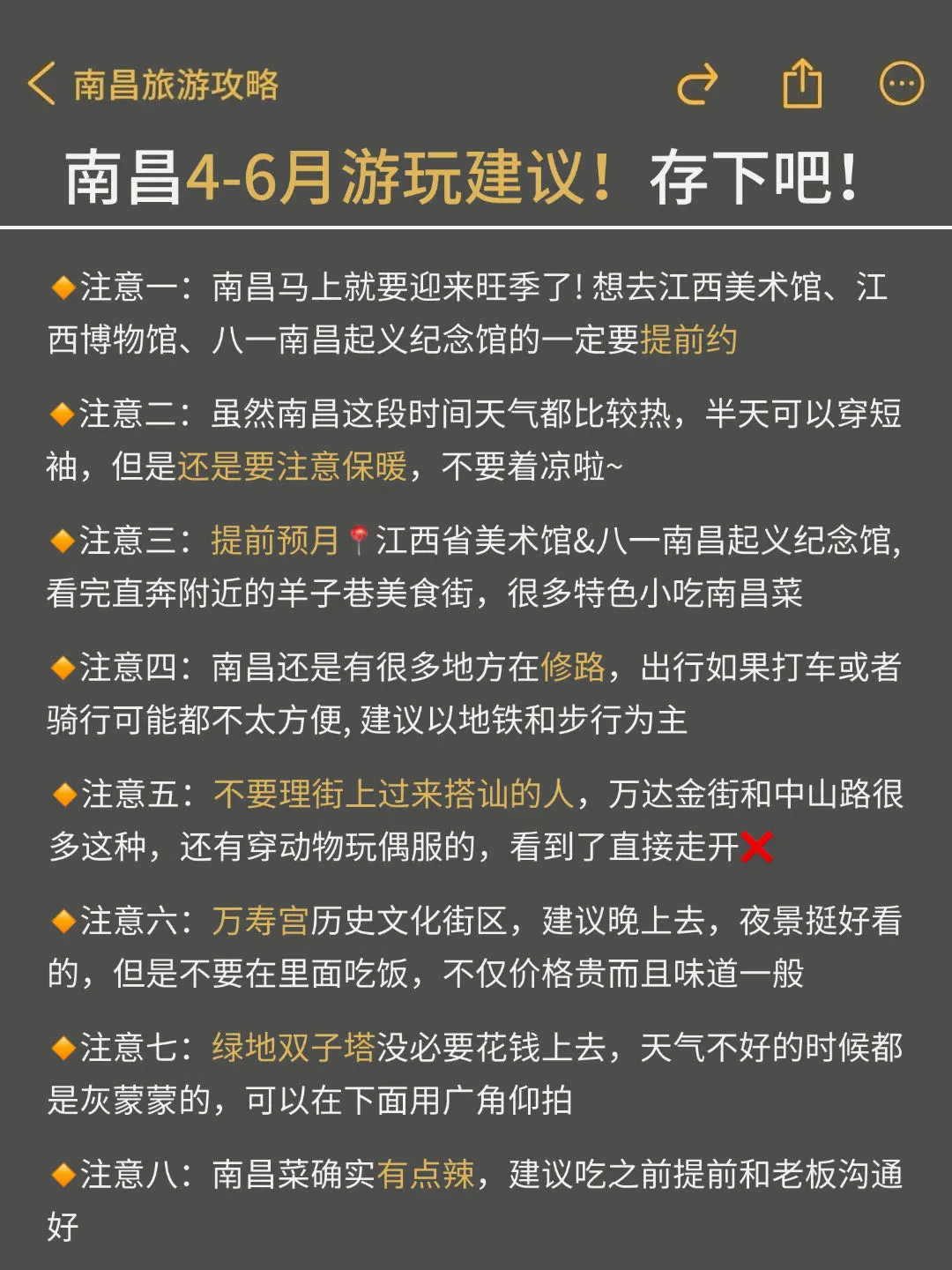 写给4-6月要去南昌的姐妹✅来抄作业啦～