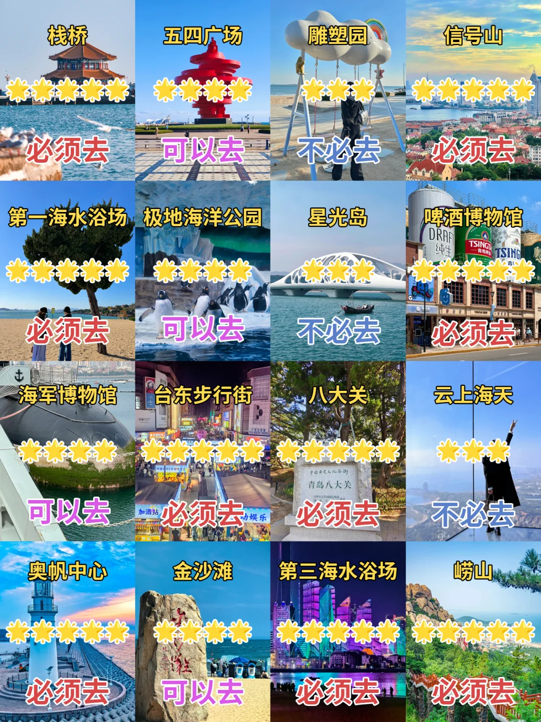 拜托🙏春季来青岛这些景点一定要知道