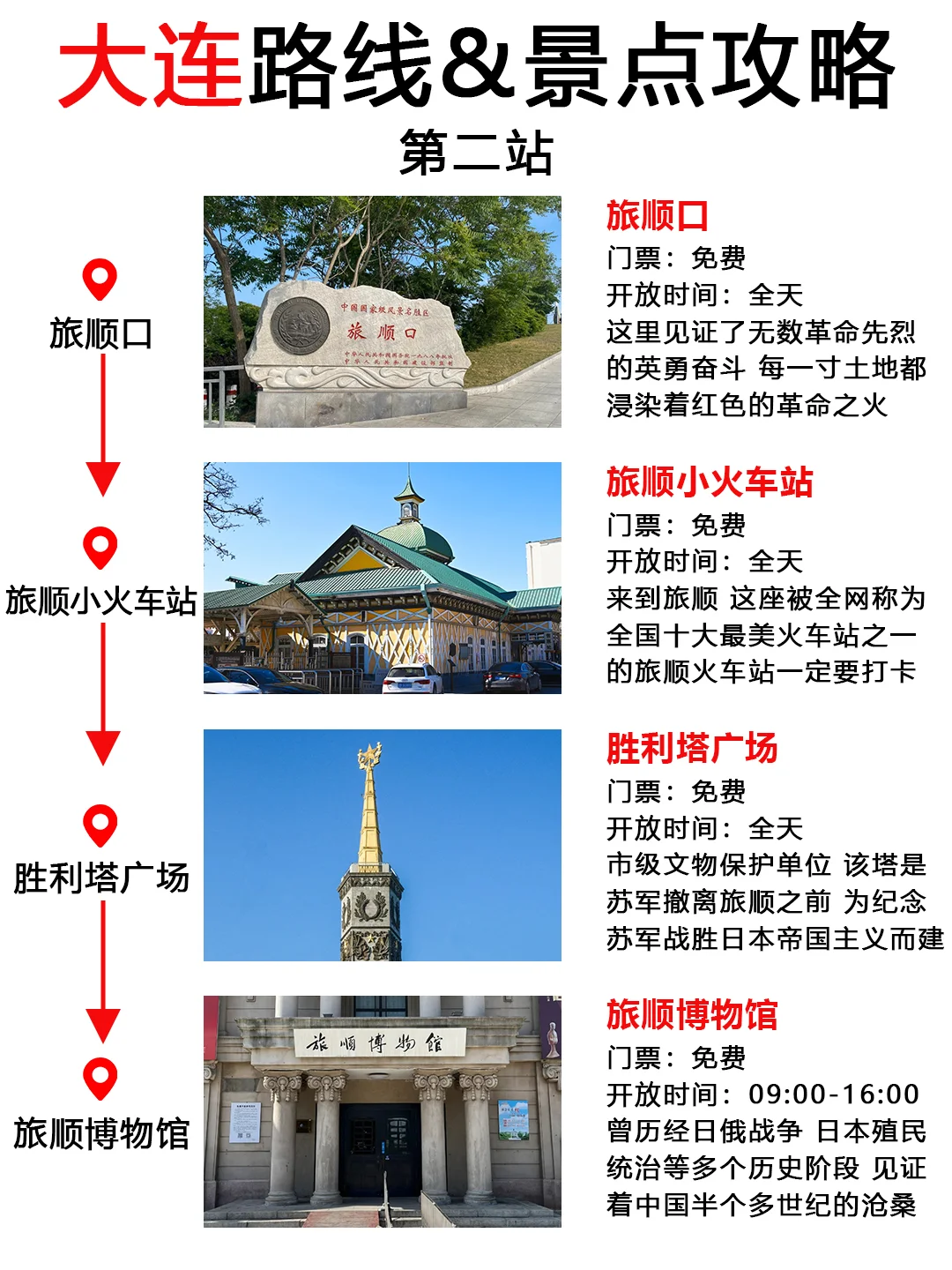 大连旅游纯玩4天人均才1000多