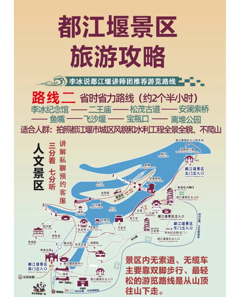 五一假期懒人旅游福音!都江堰景区懒人游秘