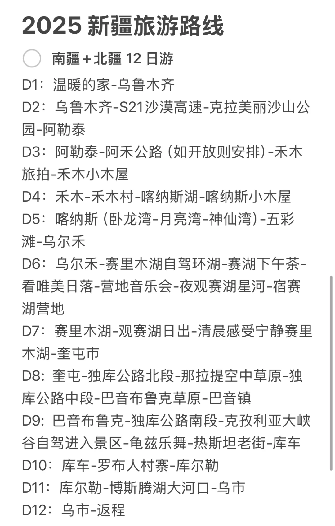 新疆会惩罚每个不预约的人❗️附伊犁环线路线