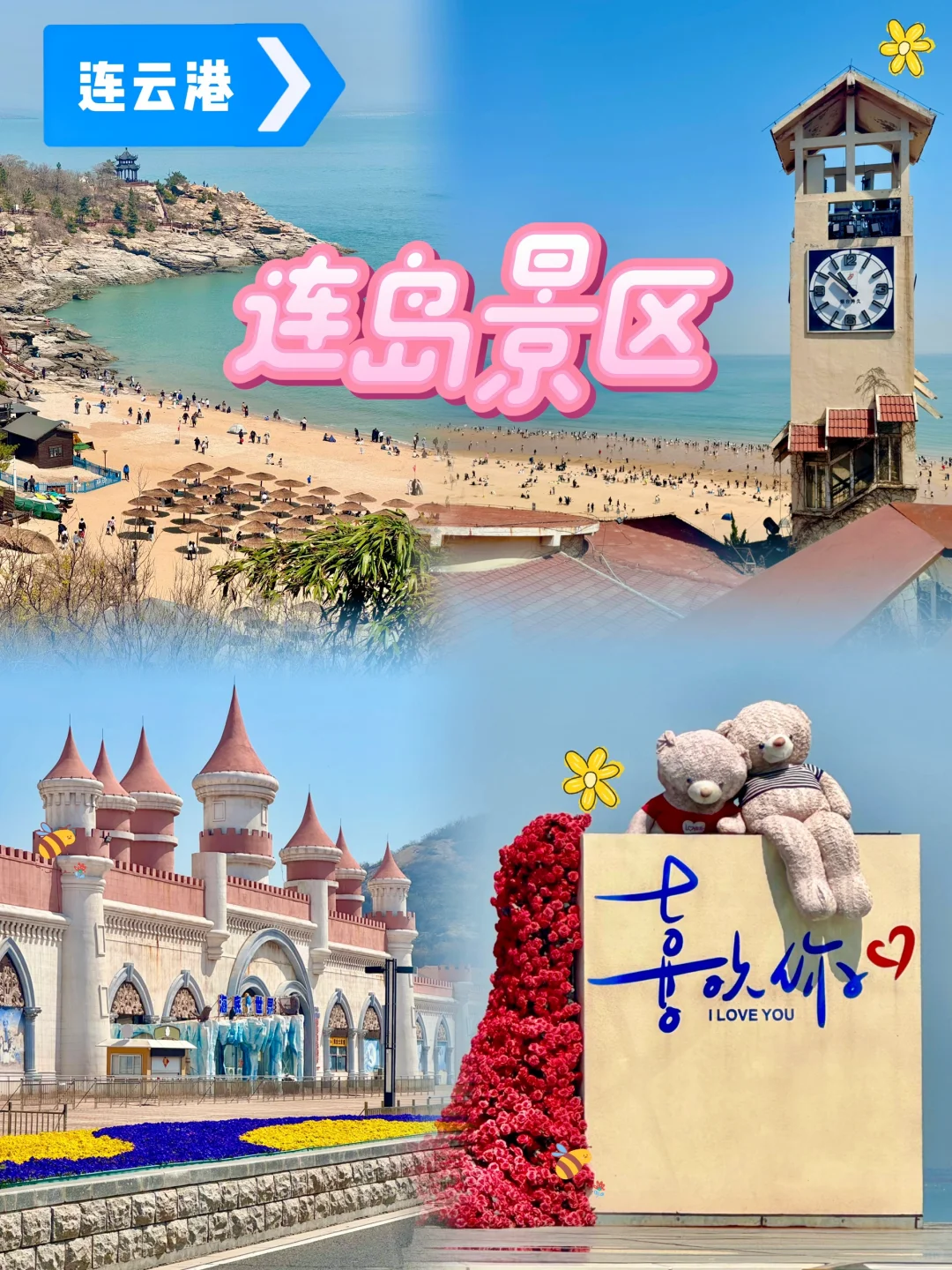 连岛景区📍承包你的夏日海岛心动碎片✨