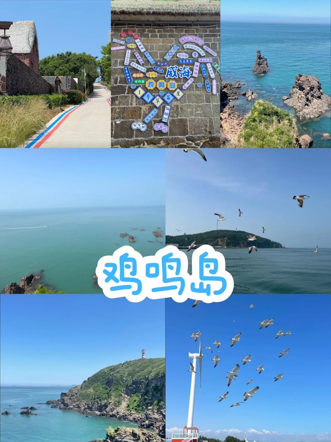 威海三天两夜旅游攻略【超全版】