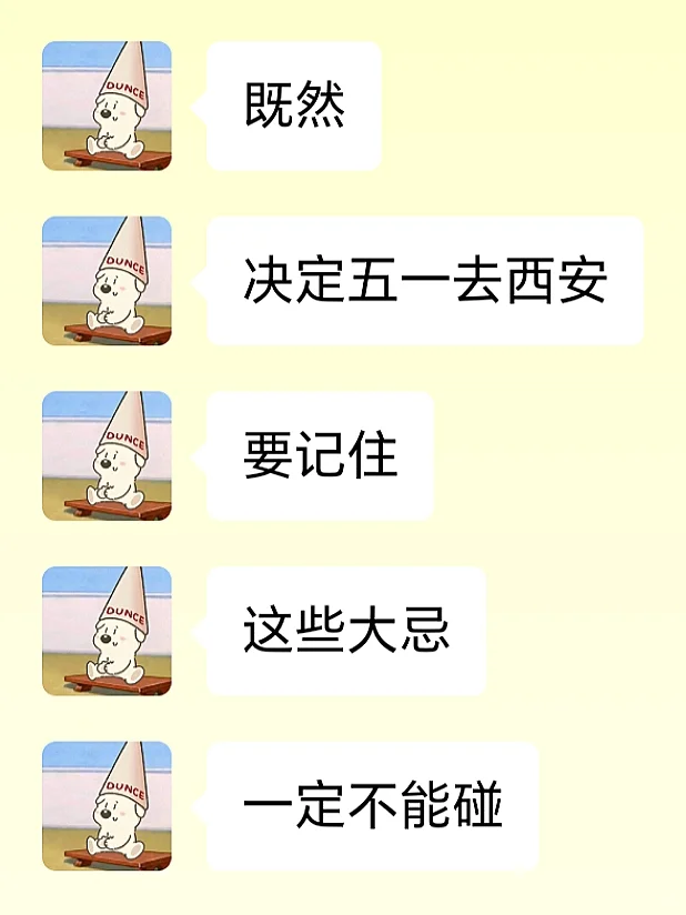 既然决定去西安，那这些大忌一定不要碰🈲