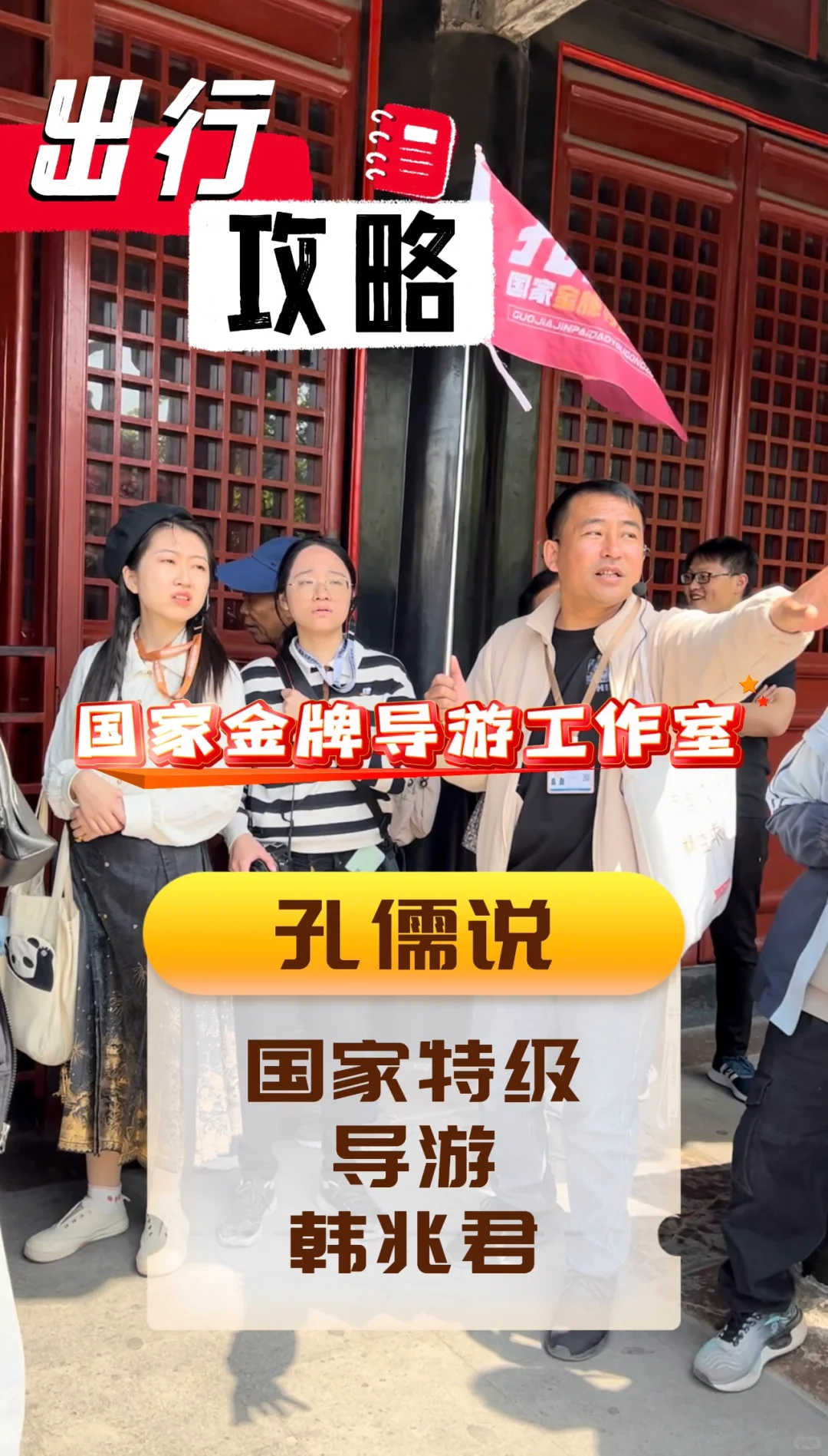 孔庙孔府｜导游讲解预约