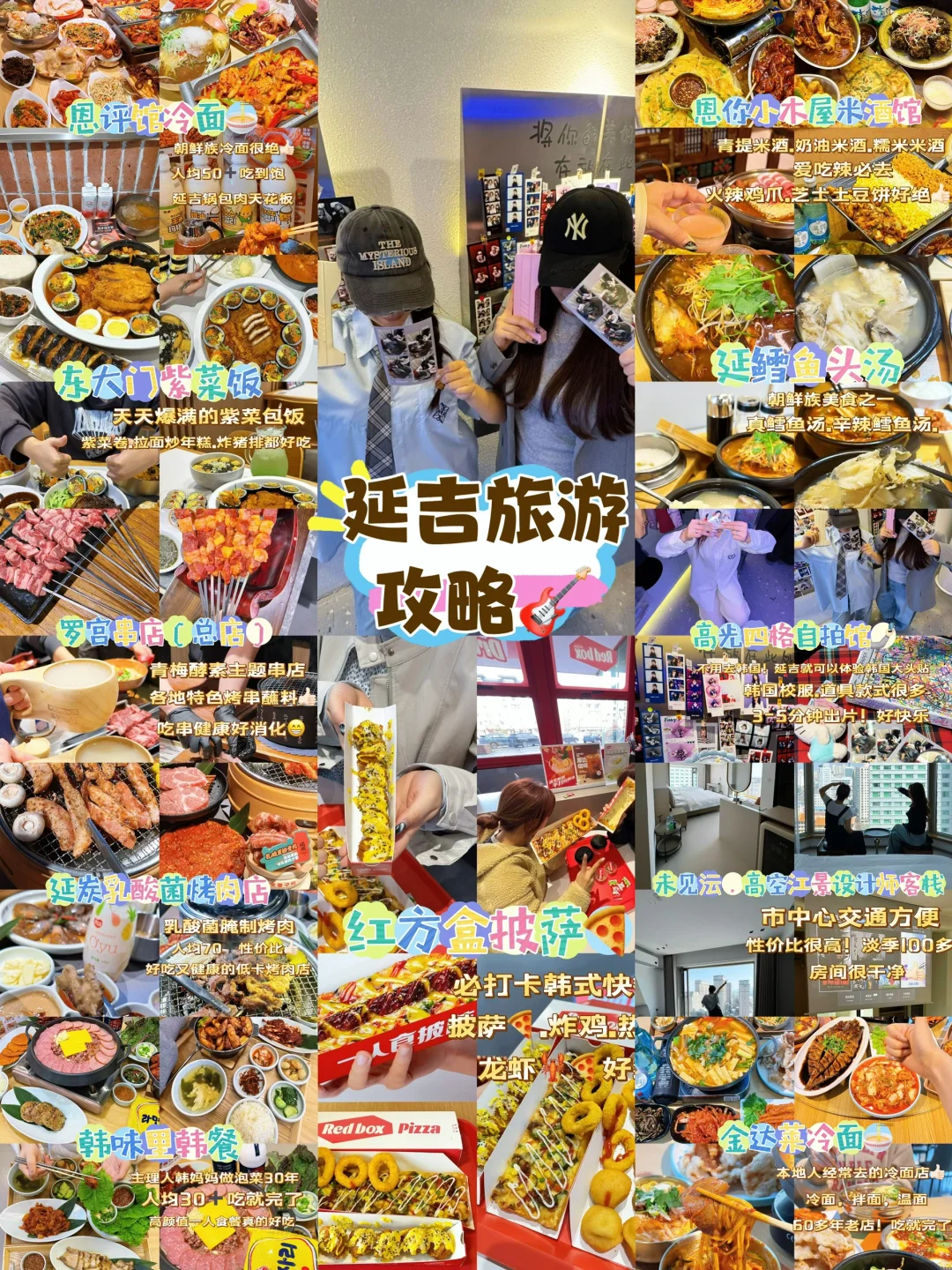 延吉五一旅游攻略，3天2夜超好玩！