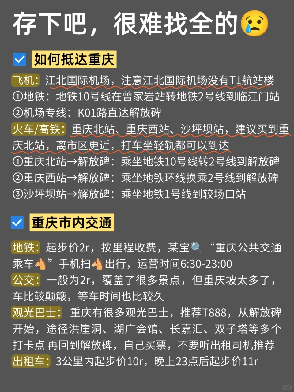 写给4-5🈷去重庆的姐妹们，快进来听劝