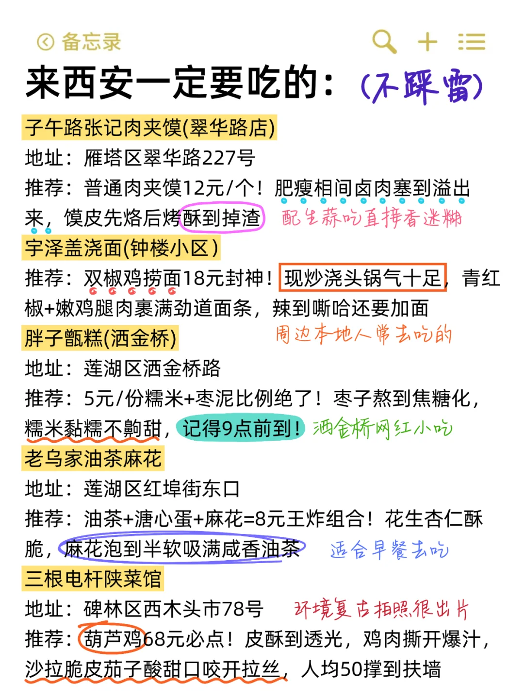 既然决定去西安，那这些大忌一定不要碰🈲
