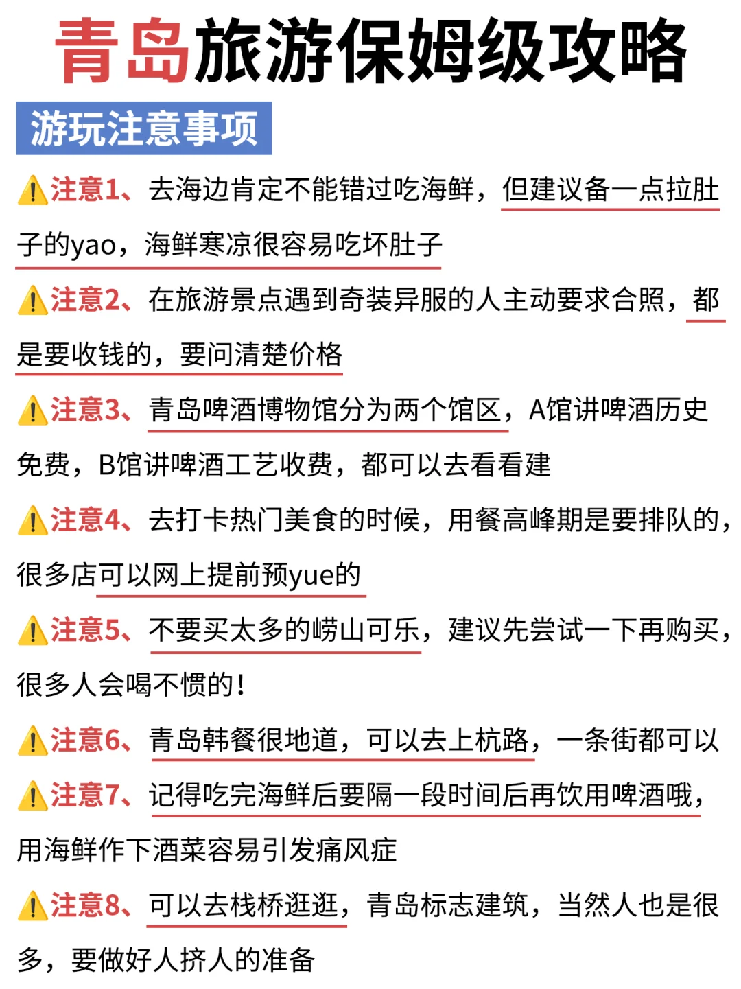 拜托🙏春季来青岛这些景点一定要知道