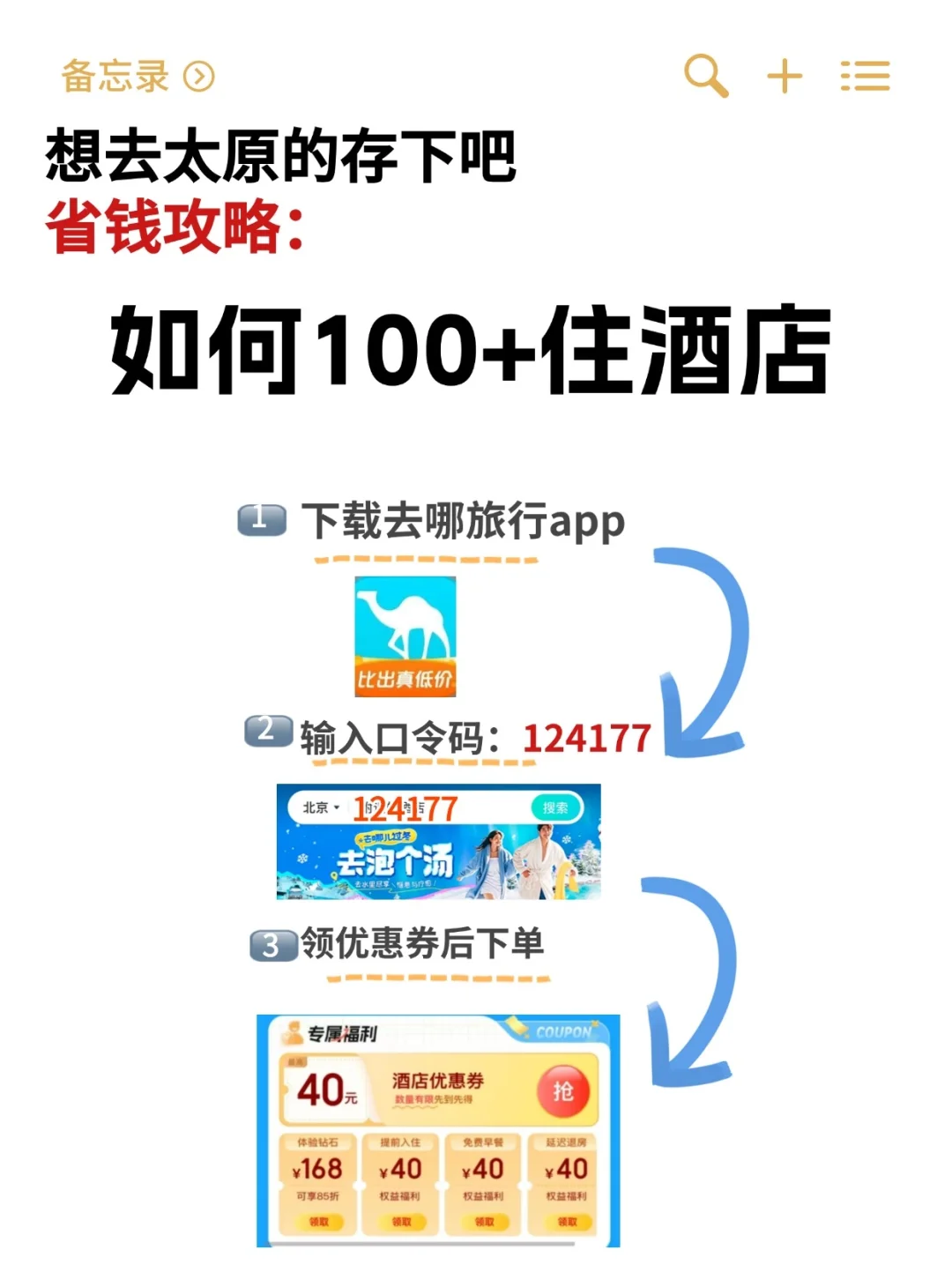 太原会惩罚每一个不做攻略的人😭（省钱版