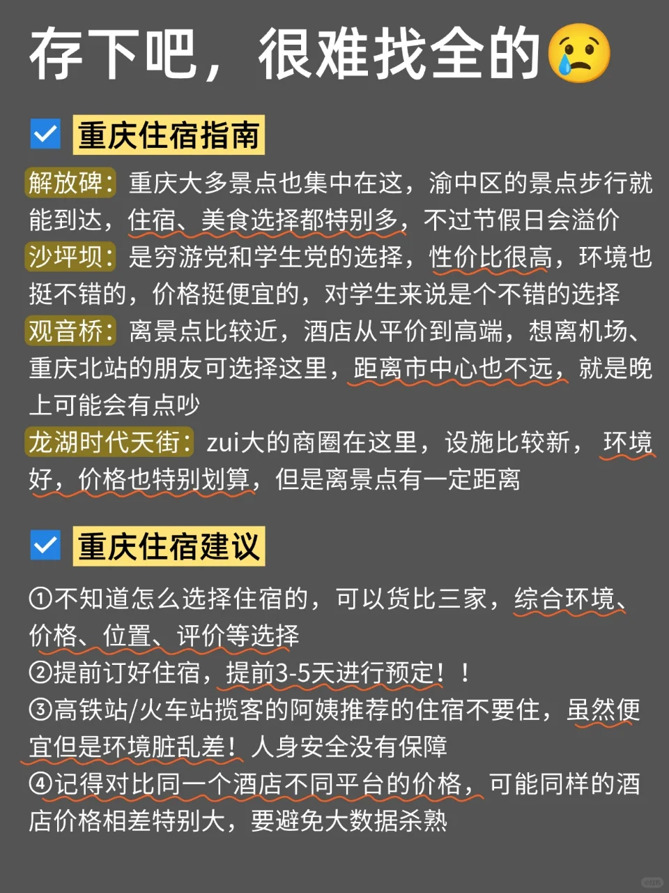 写给4-5🈷去重庆的姐妹们，快进来听劝