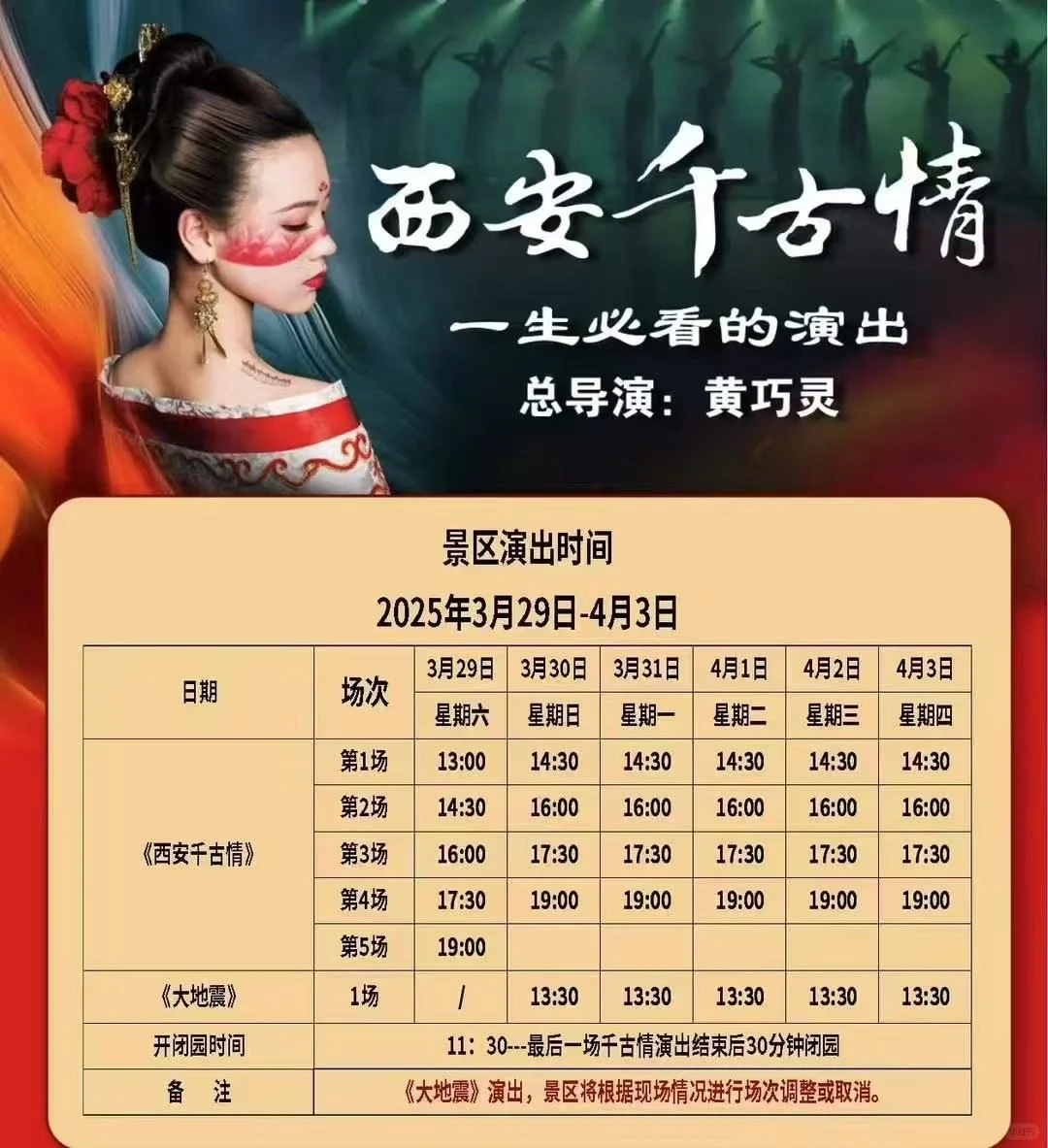 99元就能买到西安千古情门票❓真的太香了吧❗
