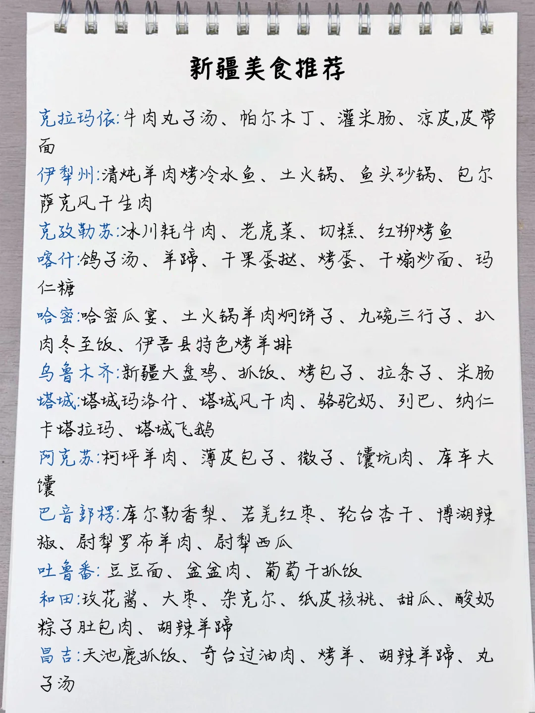 本地人熬夜整理的新疆攻略😭真的超级香‼️