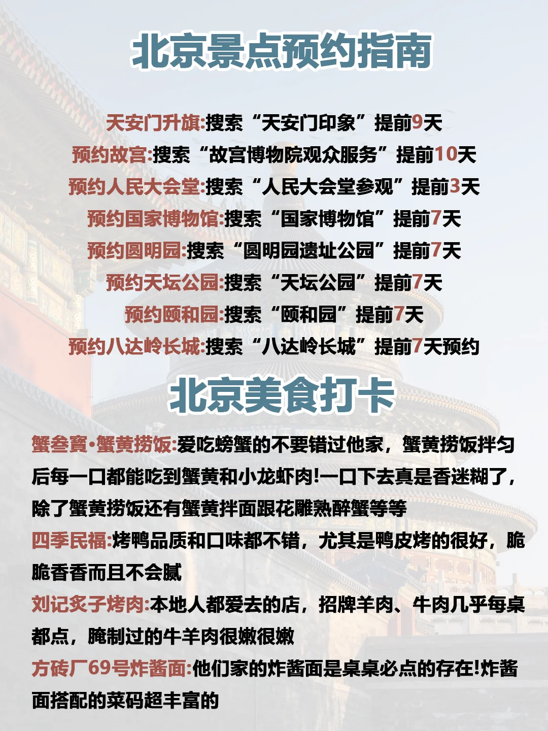 北京会惩罚每个不做攻略的人😭