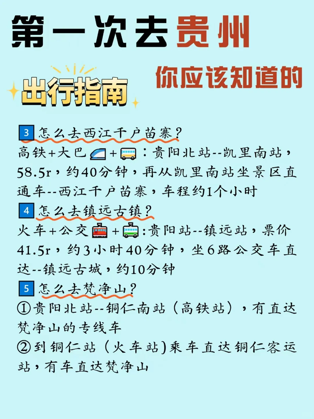 五一来贵州怎么玩💦纯玩路线旅游攻略