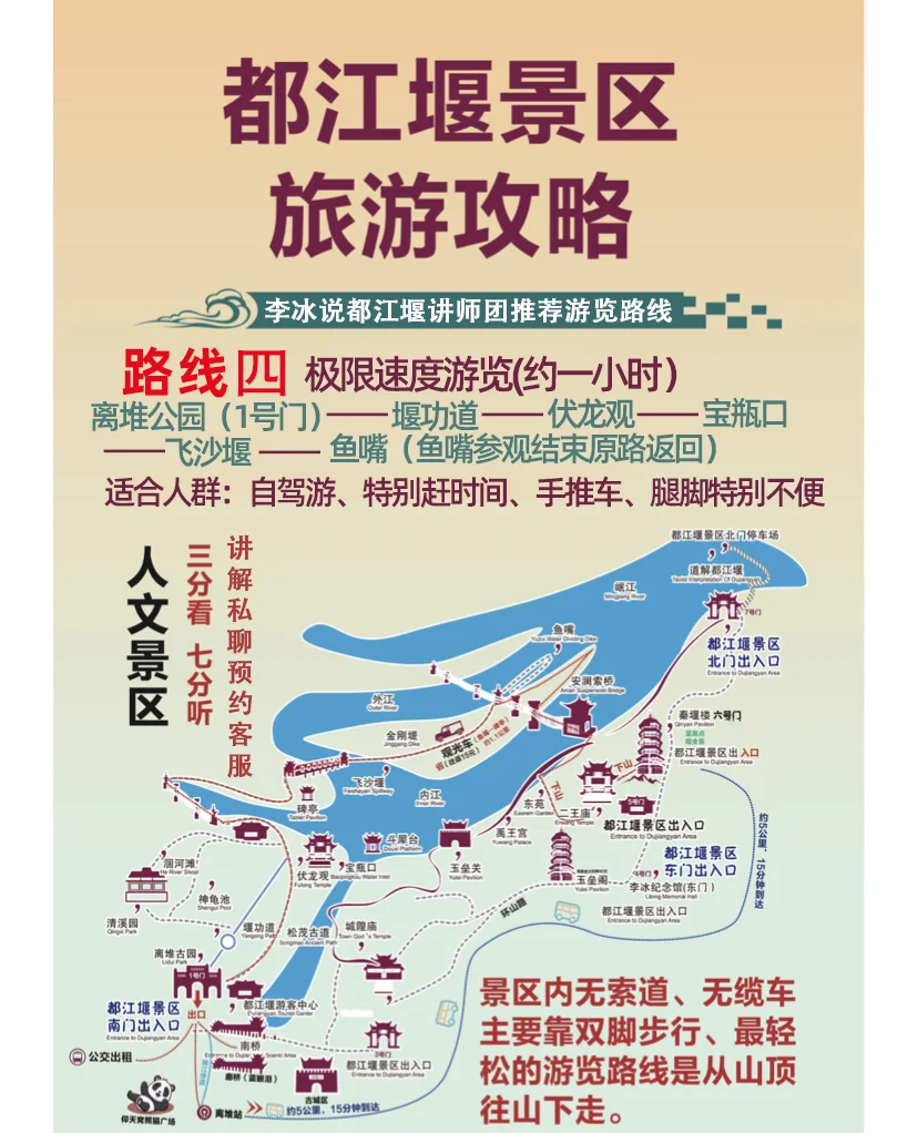 五一假期懒人旅游福音!都江堰景区懒人游秘