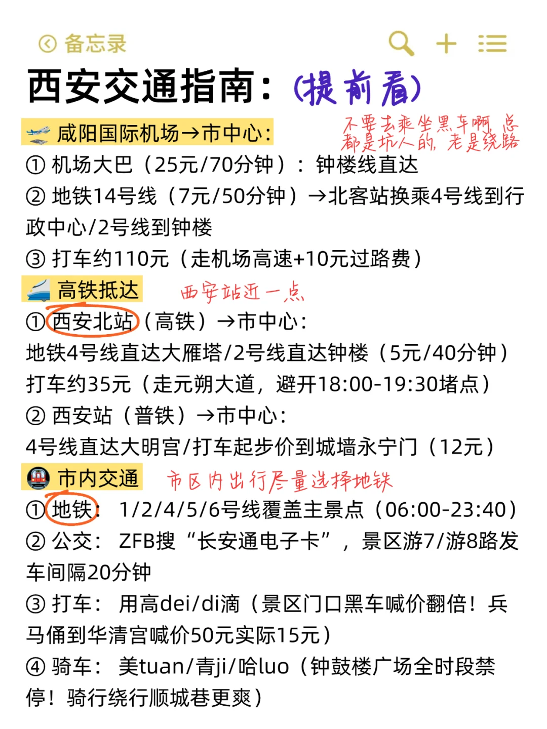 既然决定去西安，那这些大忌一定不要碰🈲