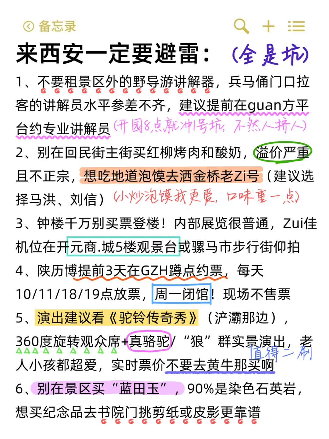 既然决定去西安，那这些大忌一定不要碰🈲
