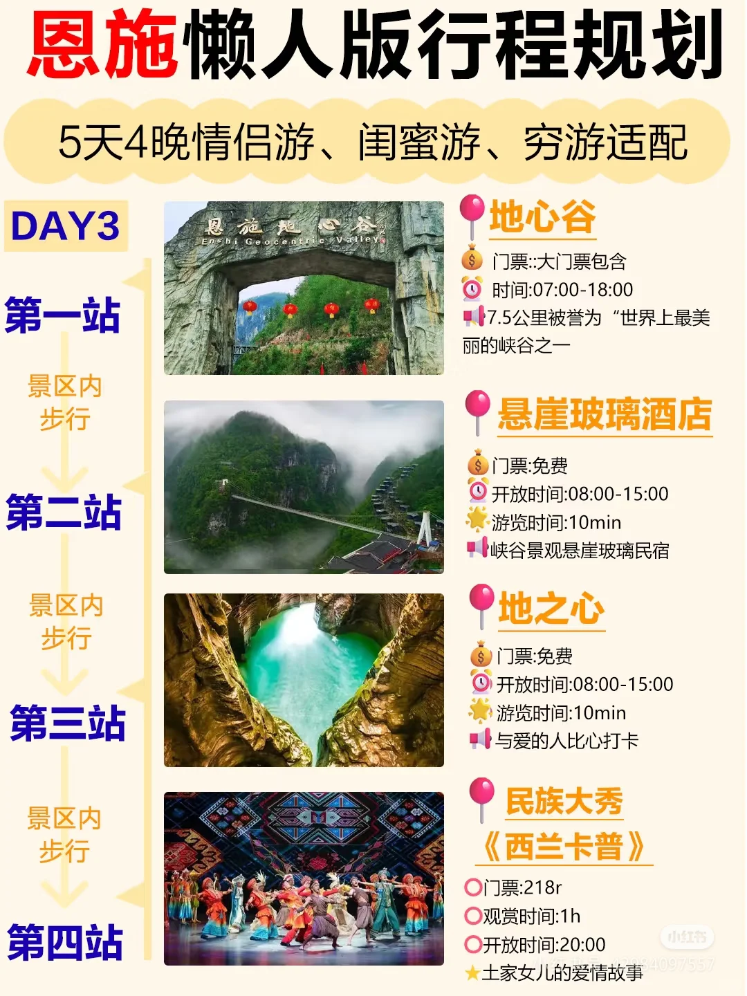 第一次去恩施旅游这样玩5月旅游攻略