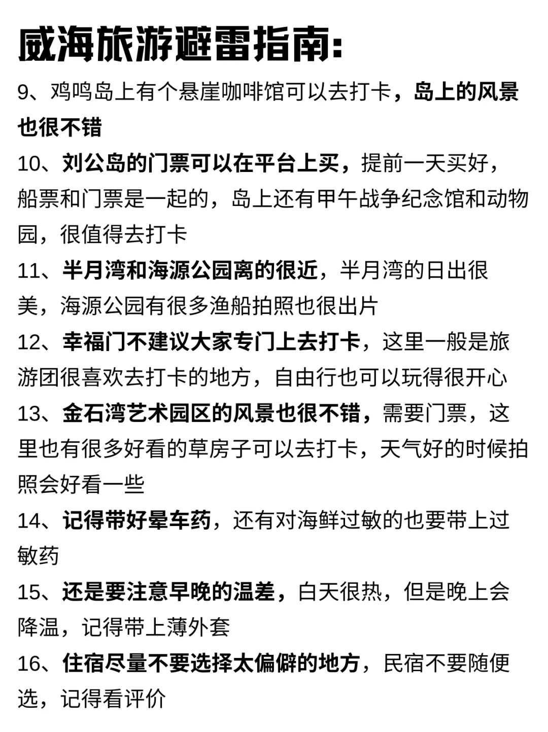 威海三天两夜旅游攻略【超全版】