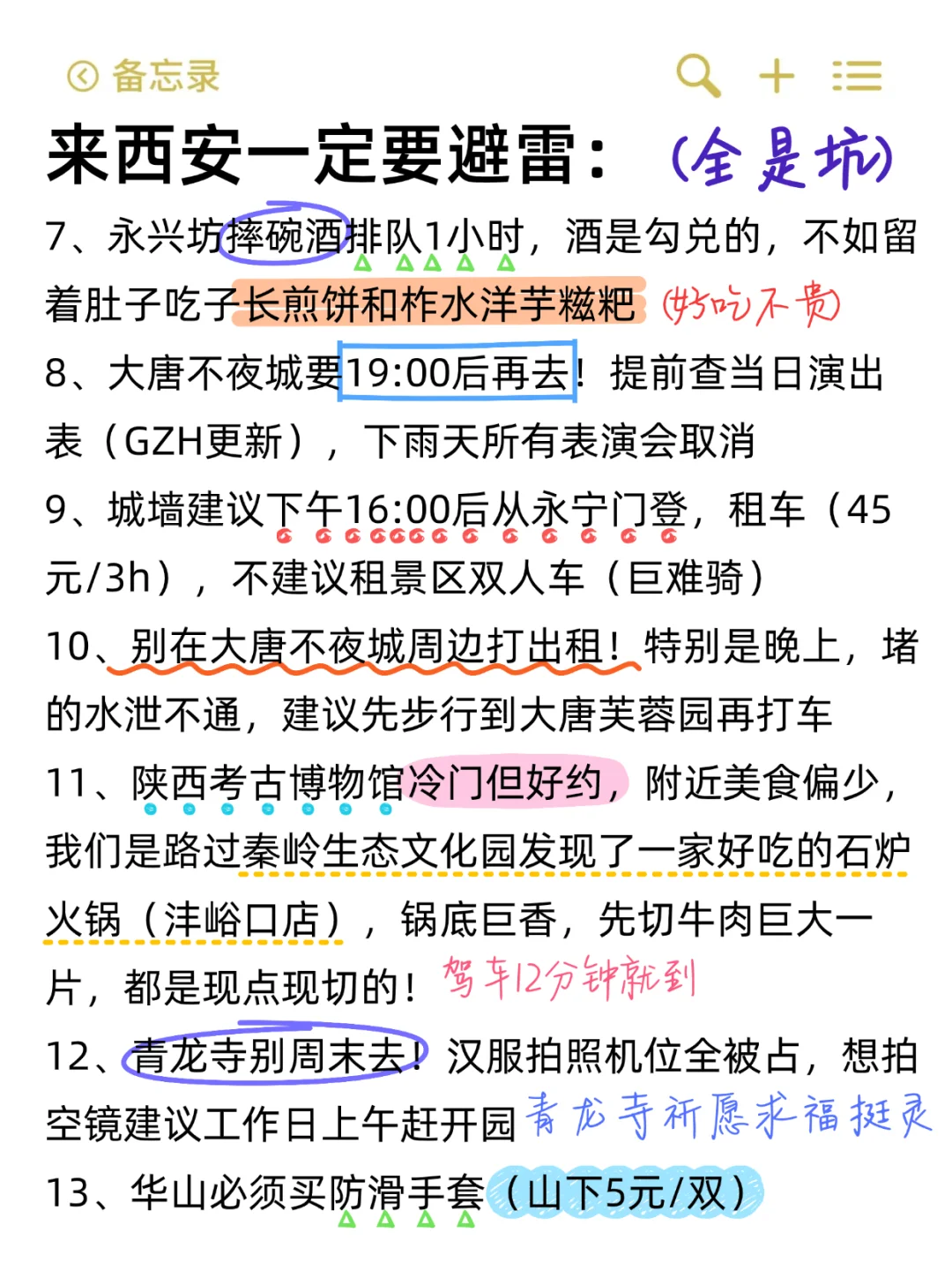 既然决定去西安，那这些大忌一定不要碰🈲