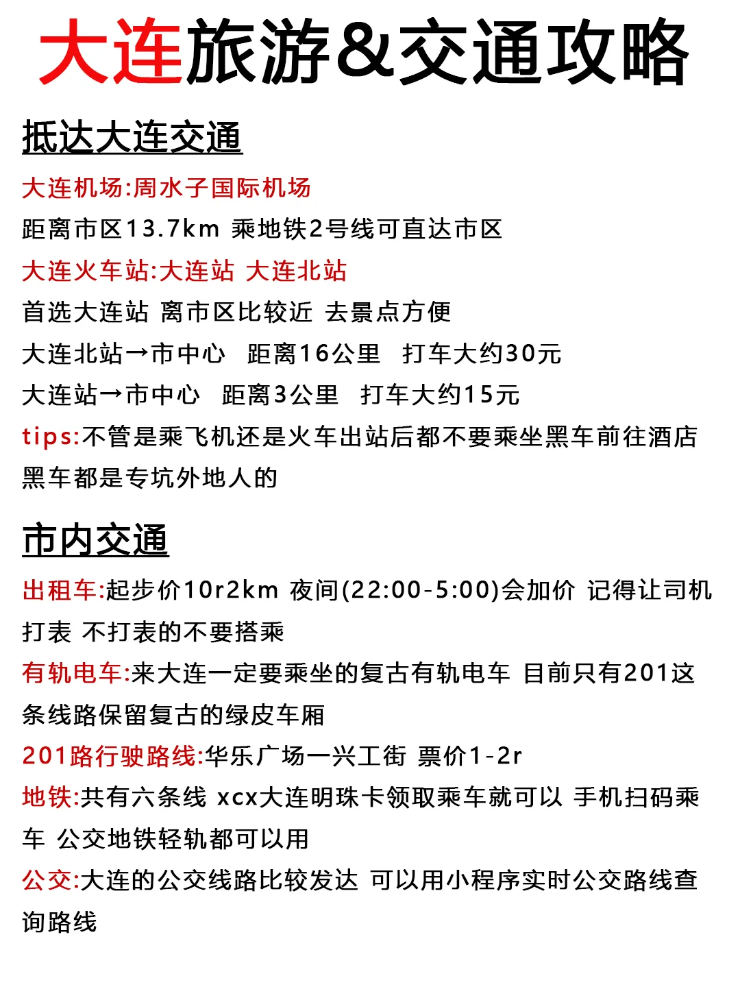 大连旅游纯玩4天人均才1000多