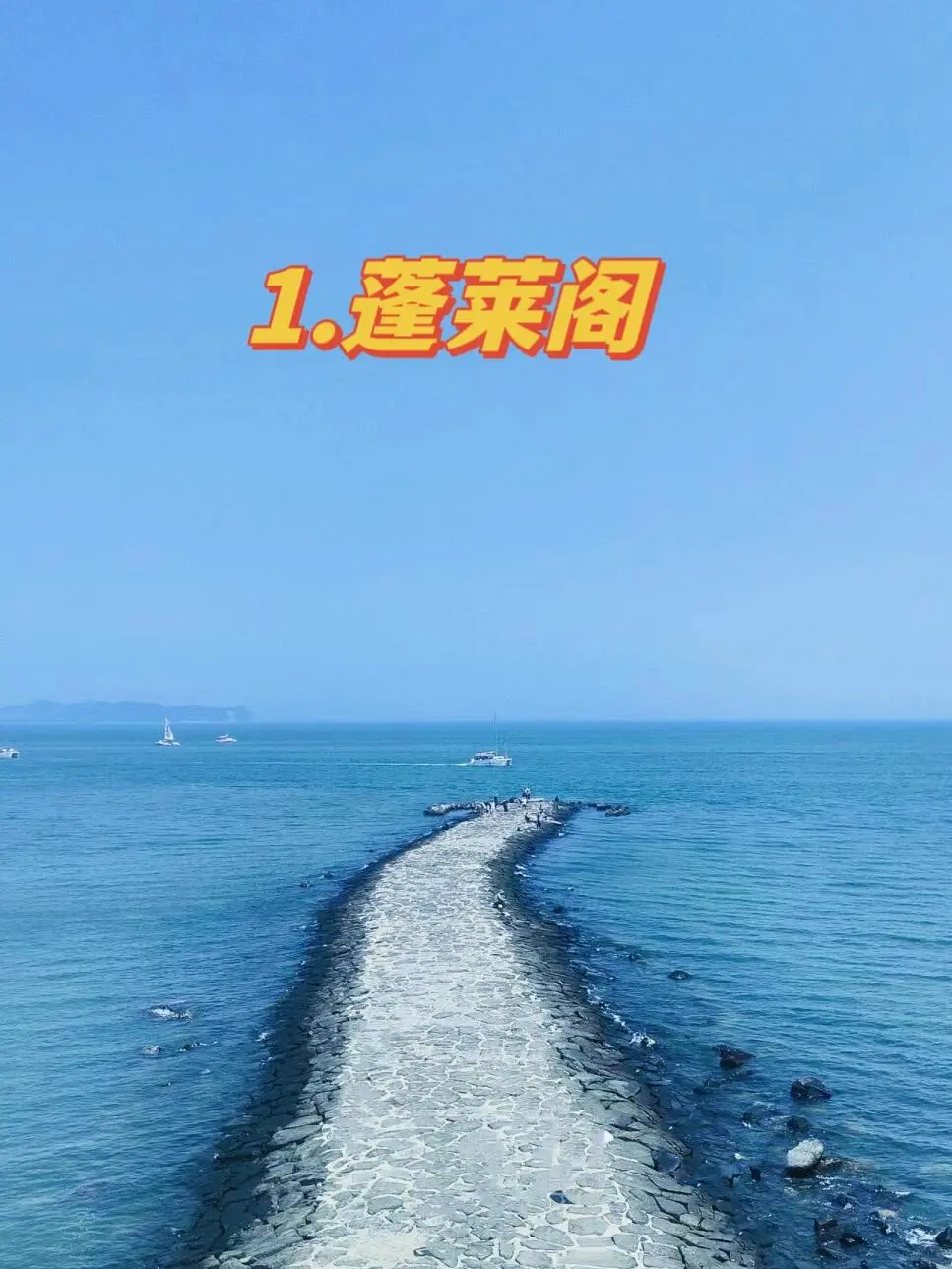 烟台丨 一定要去的5个绝美景点！美哭啦